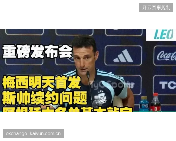 缺少梅西的阿根廷将面临破冰难题，斯卡洛尼需要迪巴拉等球员承担更多创造性角色